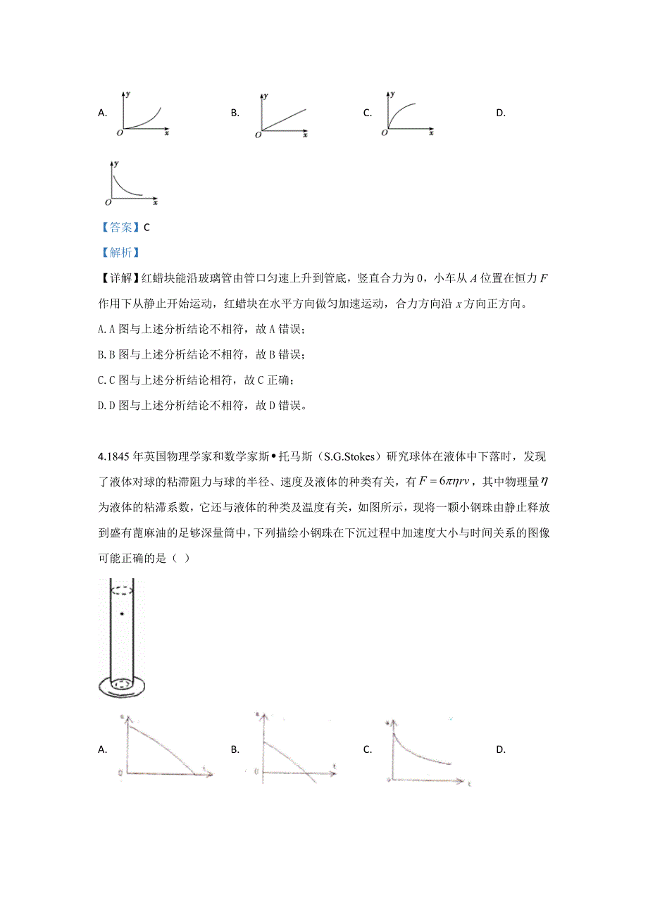 北京市海淀区人大附中2020届高三上学期10月月考物理试题 WORD版含解析.doc_第3页