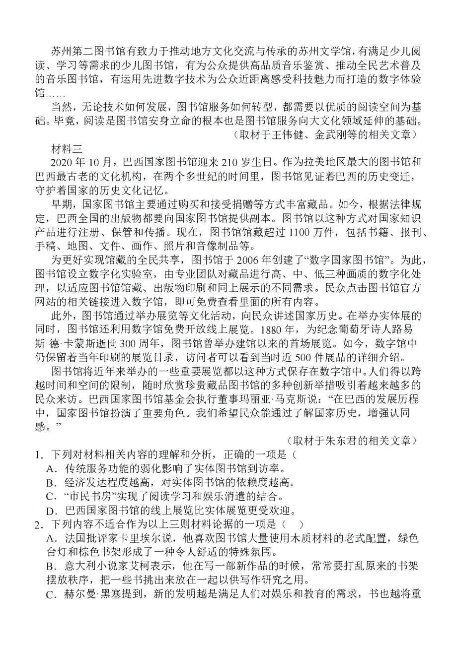 江苏省2023-2024高三语文上学期9月月考试题(pdf).pdf_第2页