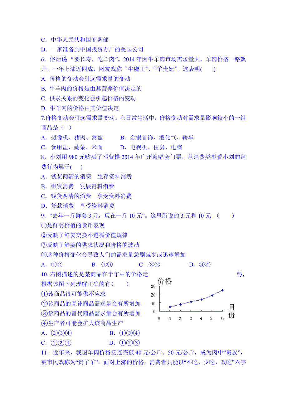 内蒙古萨二中2014—2015学年度高一第二学期分班考试政治试题（答案不全）.doc_第2页