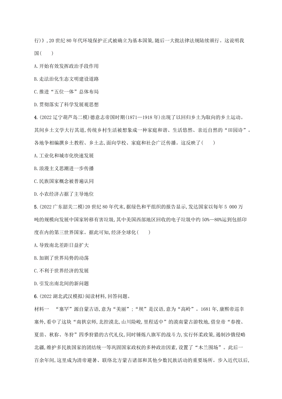 （老高考新教材适用 配通史版）2023版高考历史二轮复习 热点预测练5 生态文明 和谐共生.doc_第2页