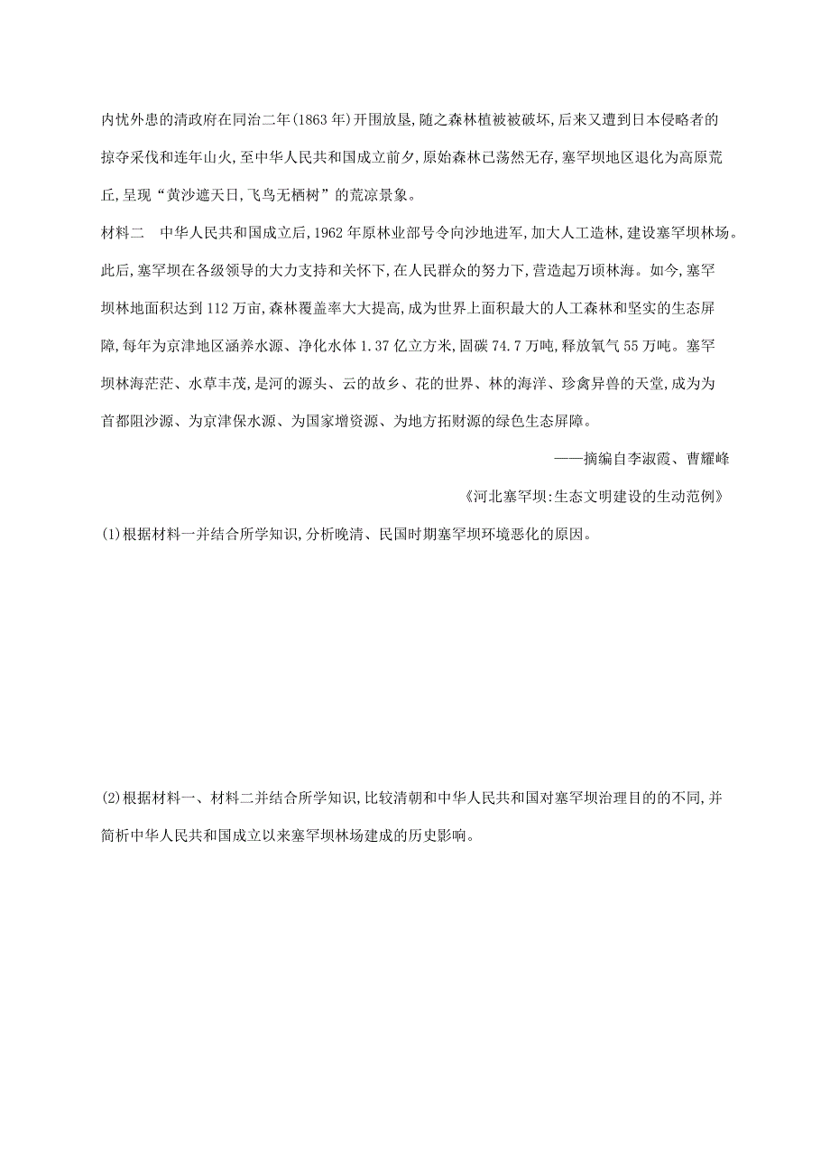 （老高考新教材适用 配通史版）2023版高考历史二轮复习 热点预测练5 生态文明 和谐共生.doc_第3页