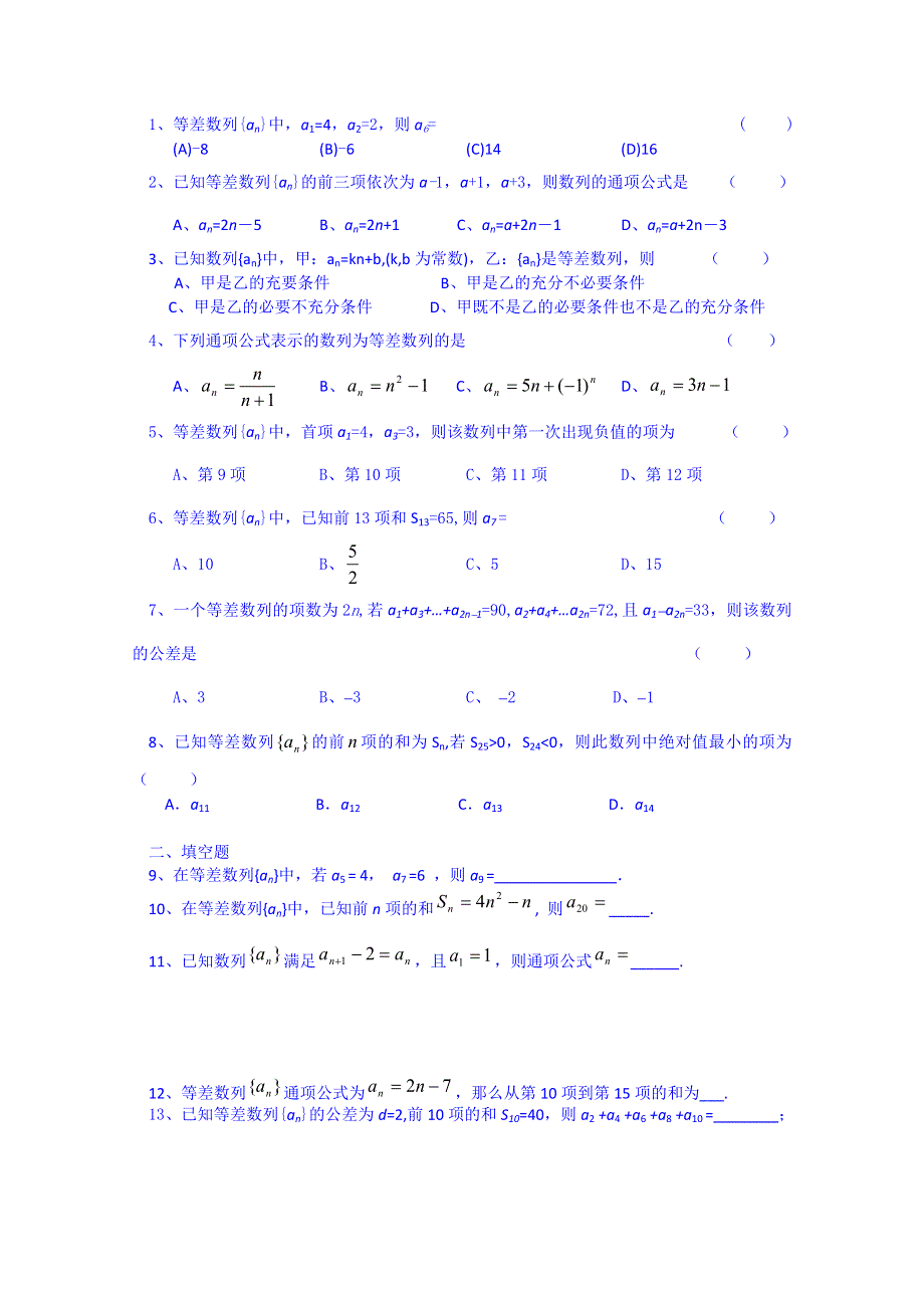 吉林省吉林市第一中学校2015届高三数学一轮复习学案 专题十九 等差数列.doc_第3页