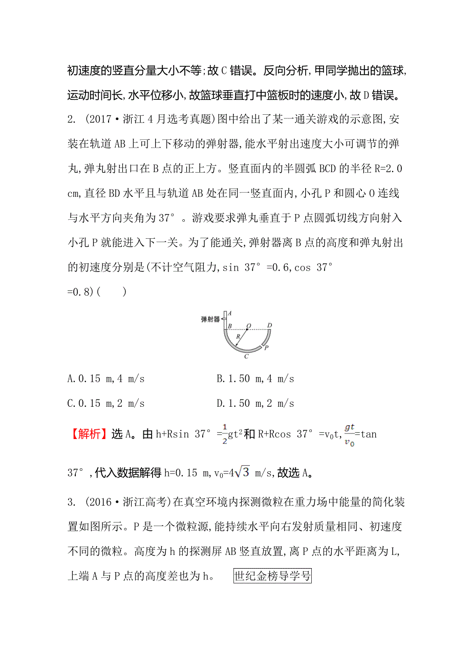 2021年高考物理（浙江专版）大一轮复习考点突破&素养提升 4-2 平抛运动的规律及其应用 WORD版含解析.doc_第3页