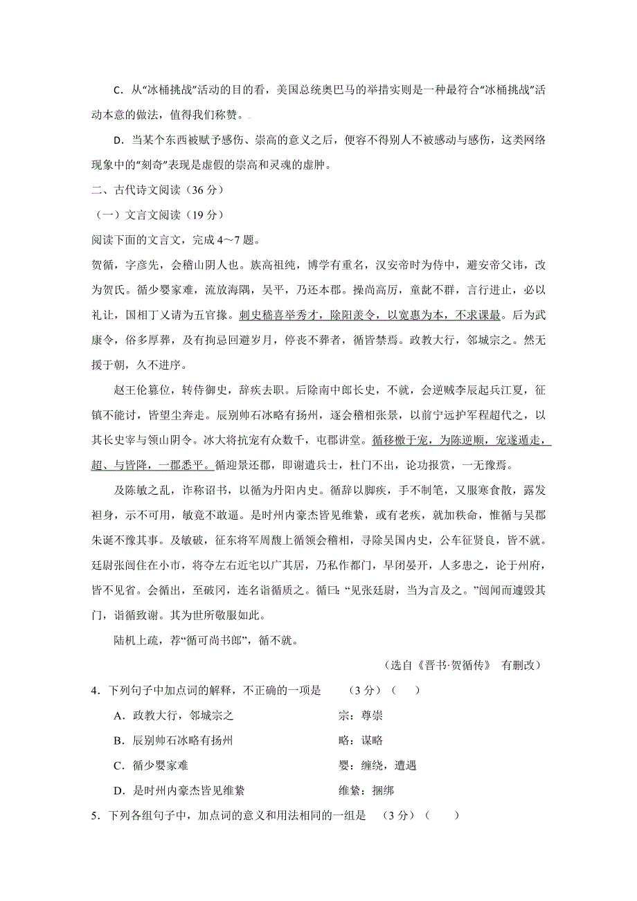 山东省滕州市第三中学2014-2015学年高二上学期期中考试语文试题 WORD版含答案.doc_第3页