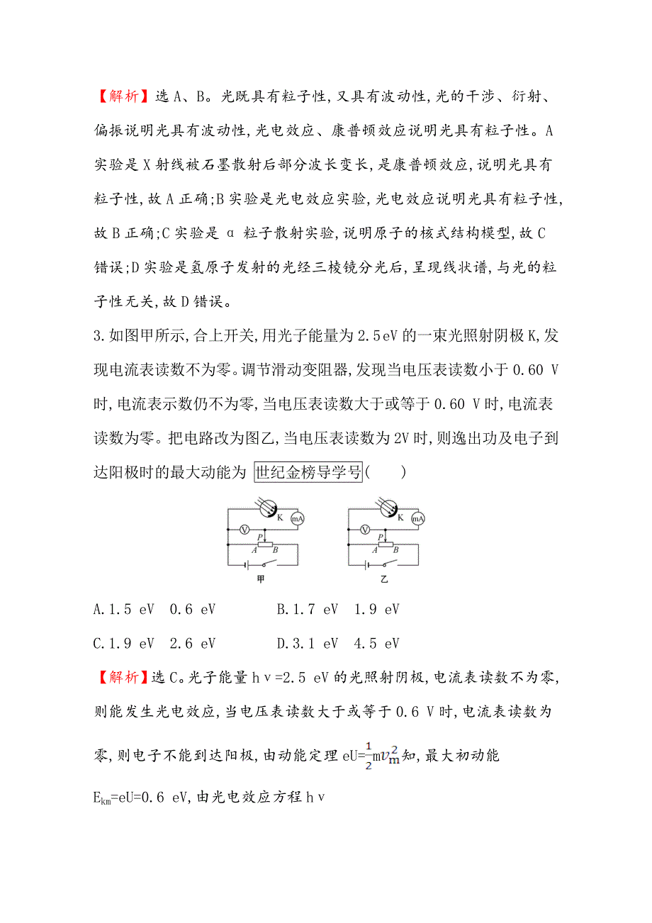 2021年高考物理（浙江专版）大一轮复习微专题突破练 专题21　波粒二象性和原子物理 WORD版含解析.doc_第2页