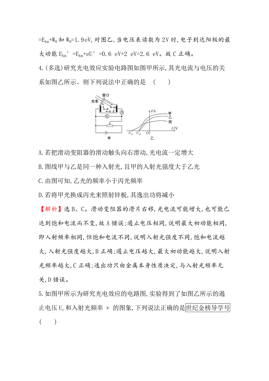 2021年高考物理（浙江专版）大一轮复习微专题突破练 专题21　波粒二象性和原子物理 WORD版含解析.doc_第3页