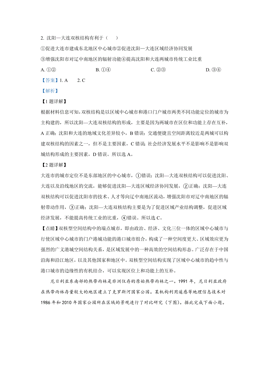 2022年高考真题——地理（山东卷） WORD版含解析.doc_第2页