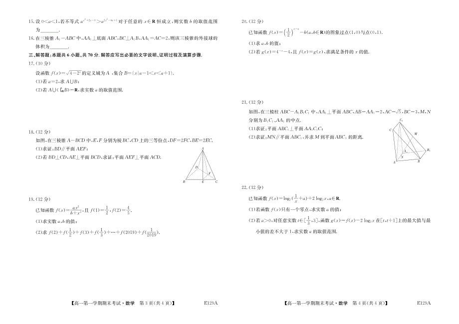 内蒙古西四旗2020-2021学年高一数学上学期期末考试试题（PDF）.pdf_第2页