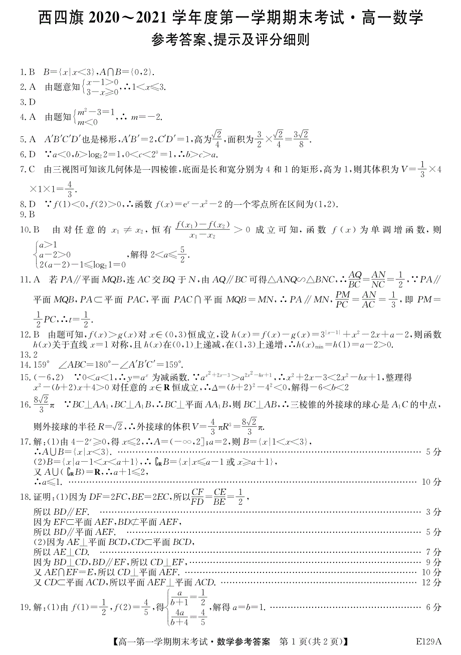 内蒙古西四旗2020-2021学年高一数学上学期期末考试试题（PDF）.pdf_第3页