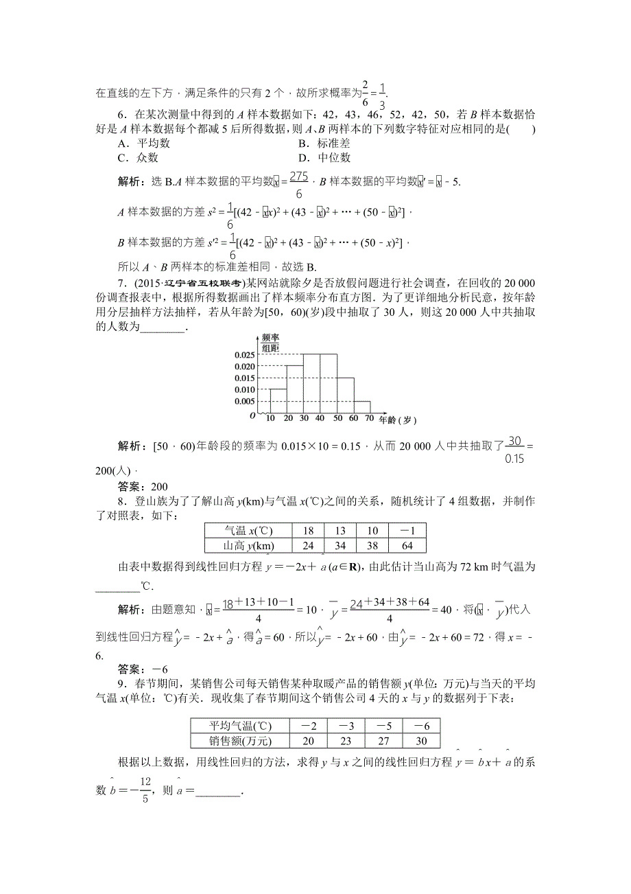 2016版《优化方案》高考数学（新课标全国卷Ⅱ·理科）二轮复习配套练习：专题六 概率、统计、复数、算法、推理与证明第3讲专题强化精炼提能 WORD版含答案.doc_第2页