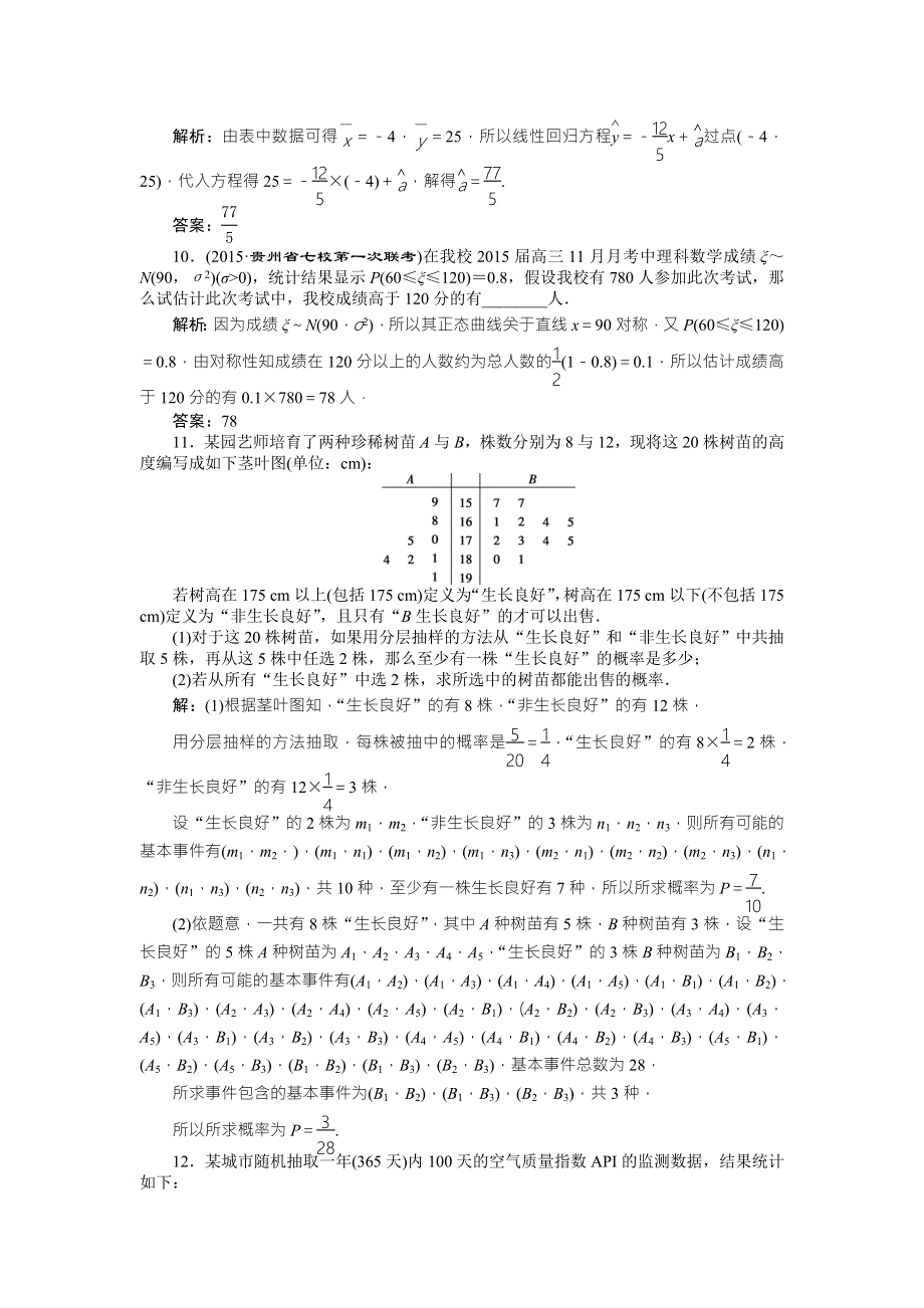 2016版《优化方案》高考数学（新课标全国卷Ⅱ·理科）二轮复习配套练习：专题六 概率、统计、复数、算法、推理与证明第3讲专题强化精炼提能 WORD版含答案.doc_第3页