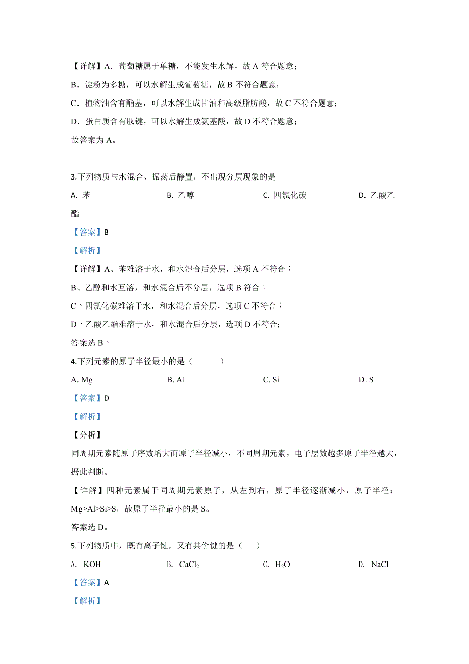 北京市海淀区八一学校2019-2020学年高一下学期期末考试化学试题 WORD版含解析.doc_第2页