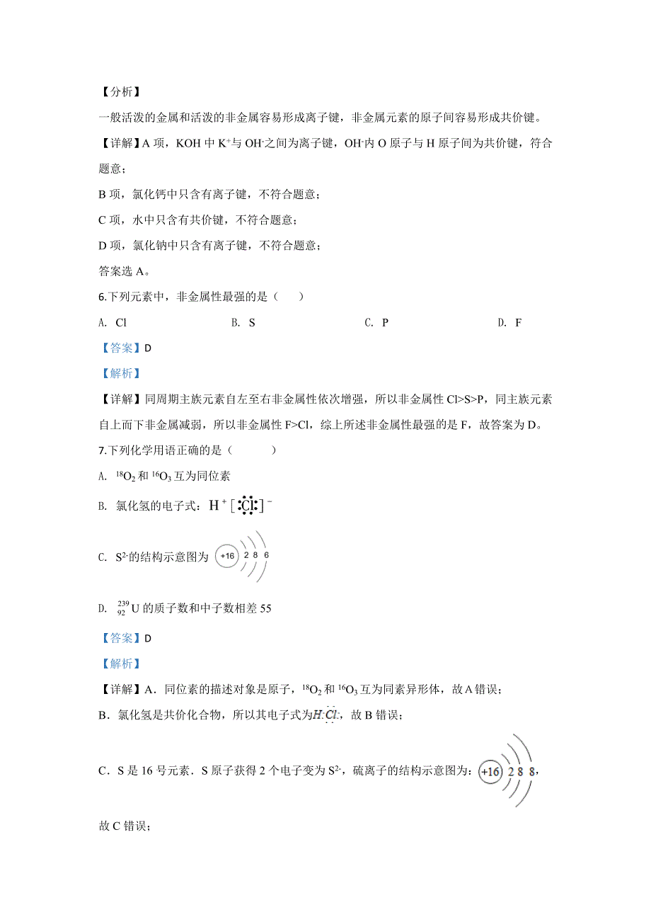 北京市海淀区八一学校2019-2020学年高一下学期期末考试化学试题 WORD版含解析.doc_第3页