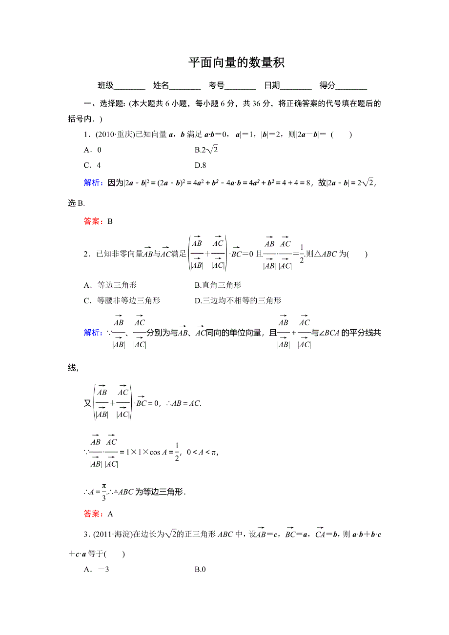 吉林省吉林市第一中学校2015届高三数学一轮复习平面向量的数量积.doc_第1页