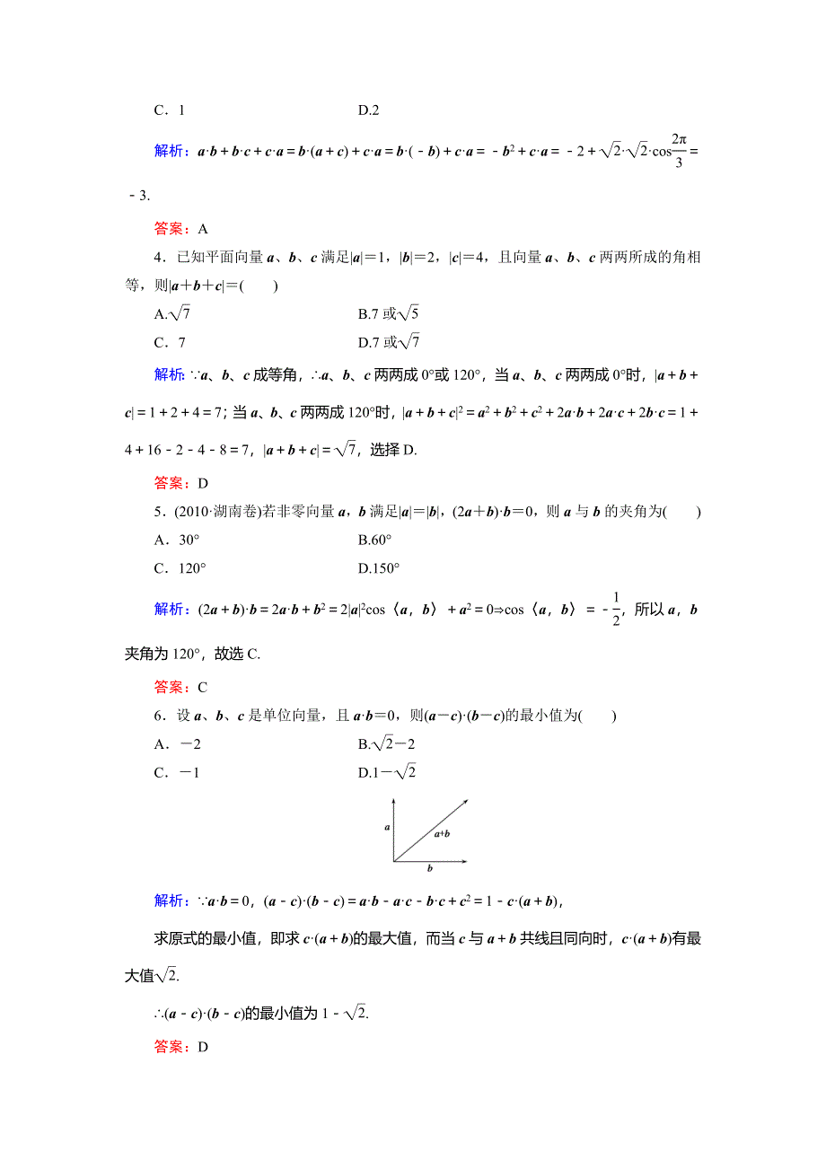 吉林省吉林市第一中学校2015届高三数学一轮复习平面向量的数量积.doc_第2页