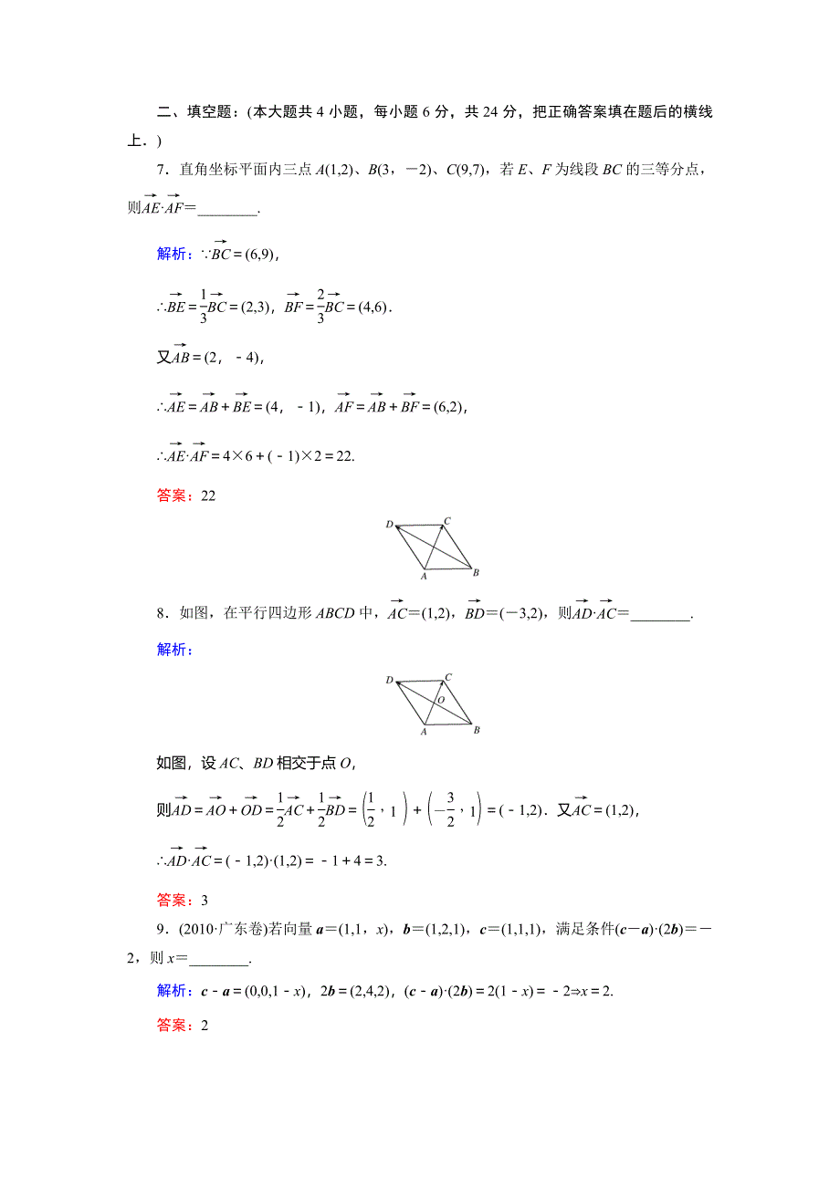 吉林省吉林市第一中学校2015届高三数学一轮复习平面向量的数量积.doc_第3页