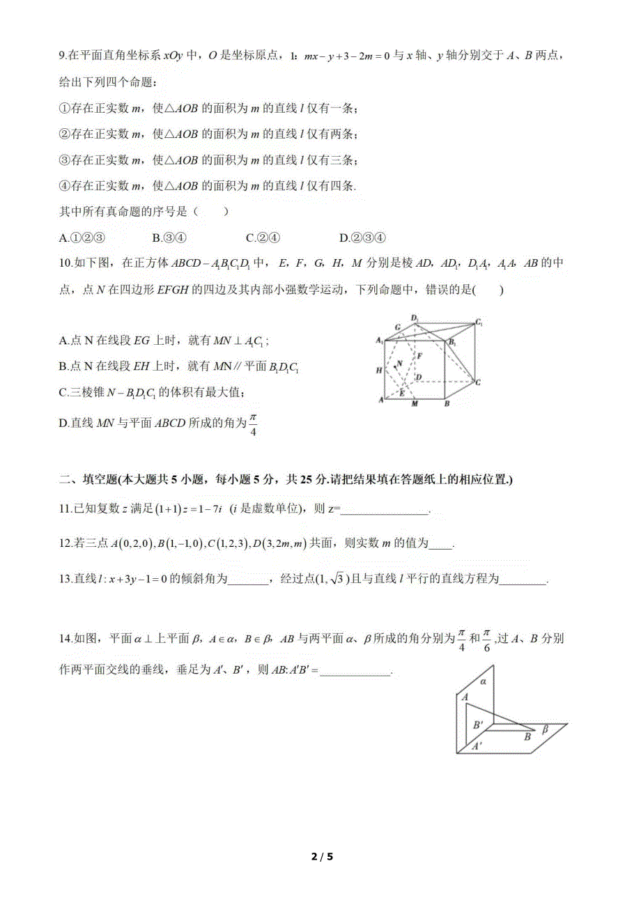 北京市海淀区人大附中2021-2022学年高二上学期期中考试数学试题 扫描版无答案.pdf_第2页