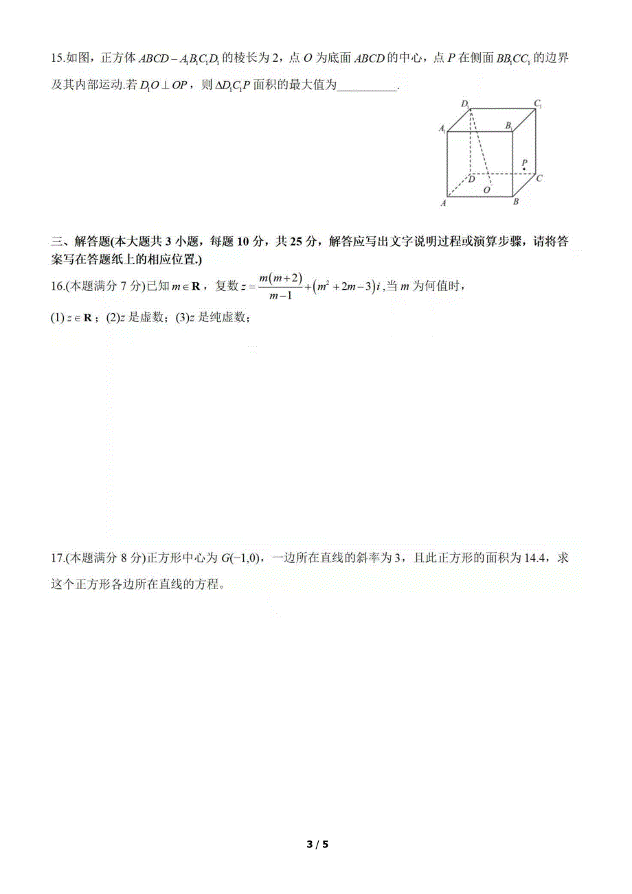 北京市海淀区人大附中2021-2022学年高二上学期期中考试数学试题 扫描版无答案.pdf_第3页