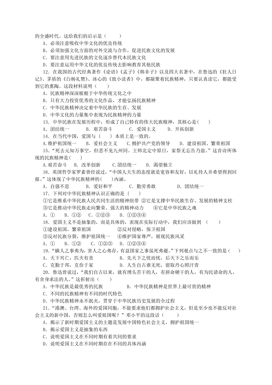 广东省汕头金山中学10-11学年高二上学期期中考试（理科政治)学业水平.doc_第2页