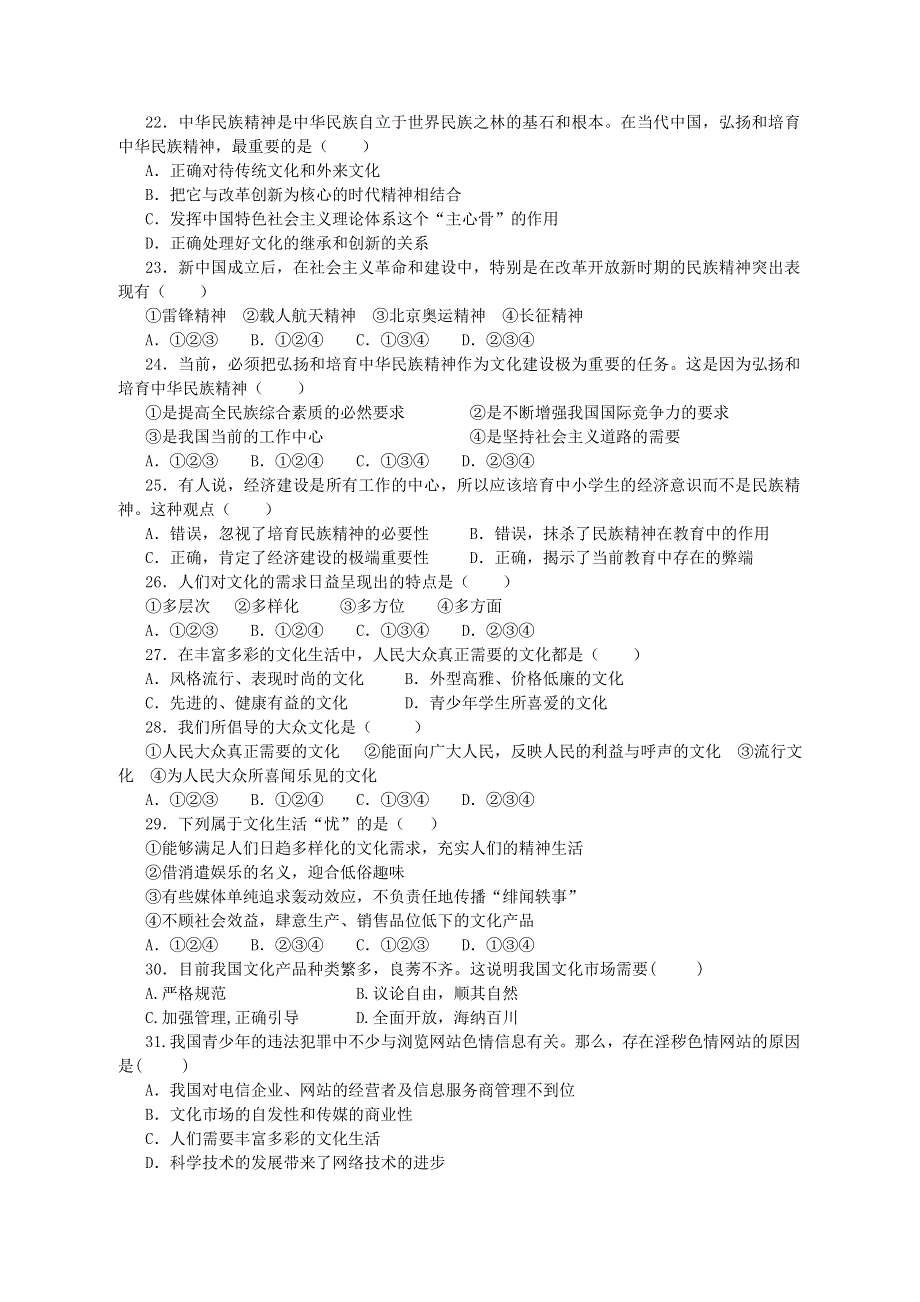 广东省汕头金山中学10-11学年高二上学期期中考试（理科政治)学业水平.doc_第3页