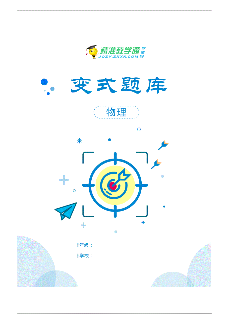 江苏省连云港市2021-2022学年度高三上学期期末考试物理变式题库 WORD版含解析.docx_第1页