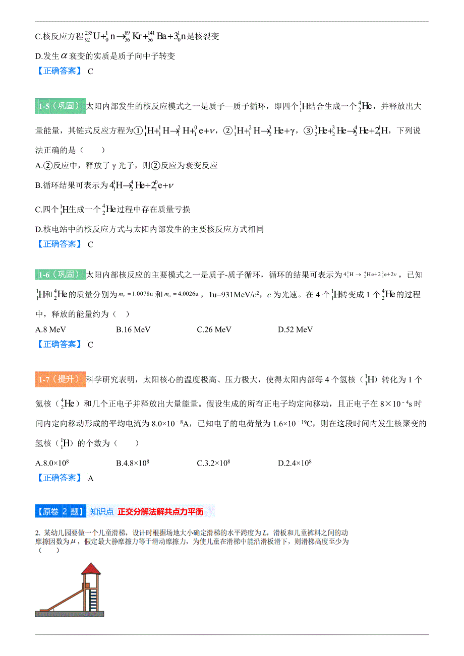 江苏省连云港市2021-2022学年度高三上学期期末考试物理变式题库 WORD版含解析.docx_第3页