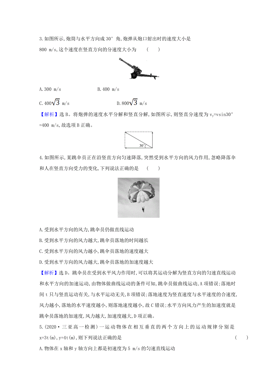 2020-2021学年新教材高中物理 第五章 抛体运动 2 运动的合成与分解课时练习（含解析）新人教版必修2.doc_第2页