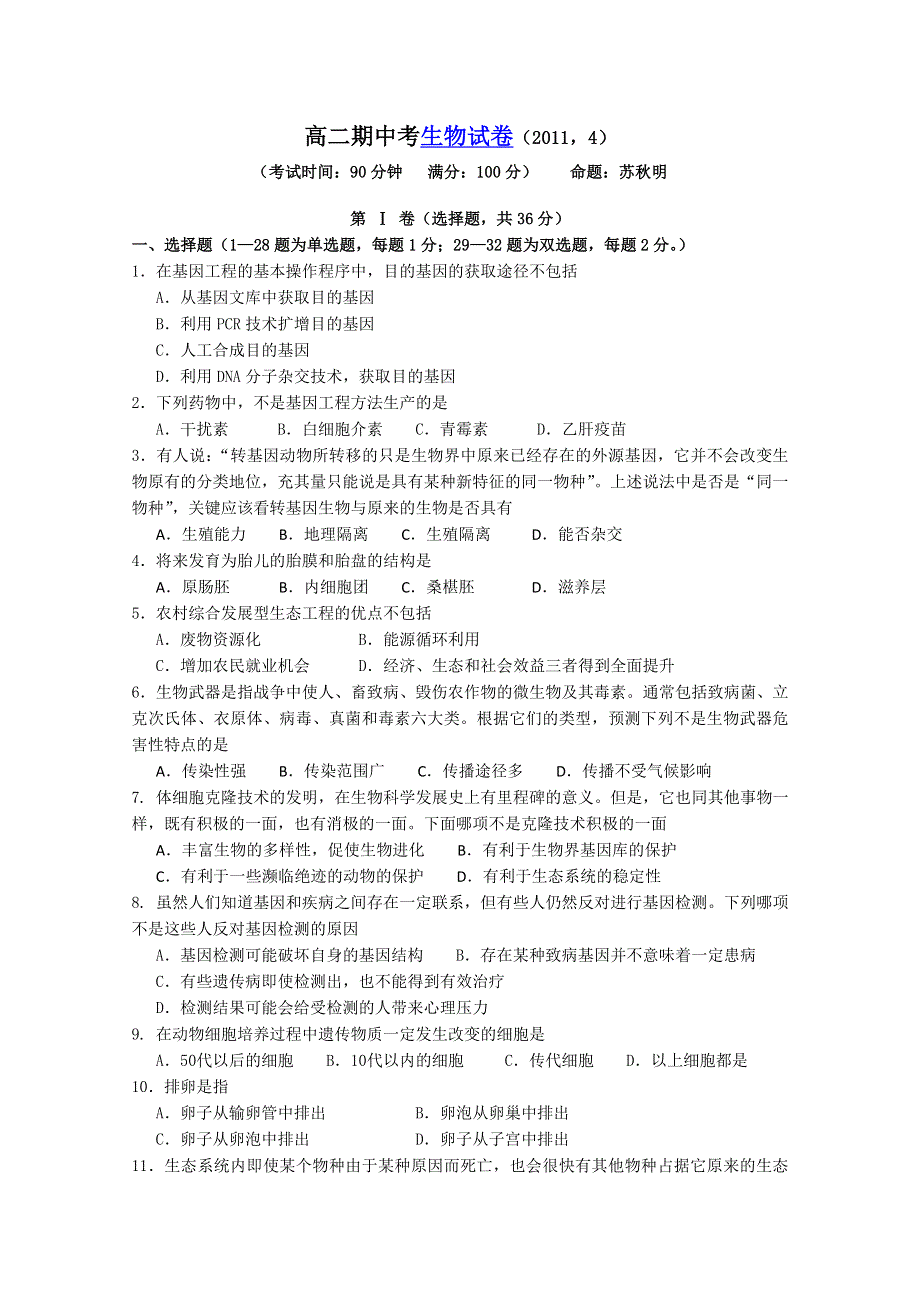 广东省汕头金山中学10-11学年高二下学期期中考试（生物）.doc_第1页