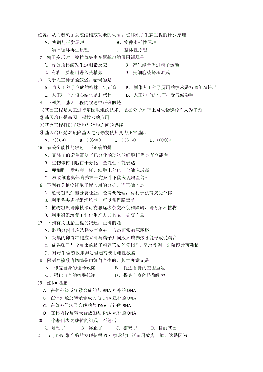 广东省汕头金山中学10-11学年高二下学期期中考试（生物）.doc_第2页
