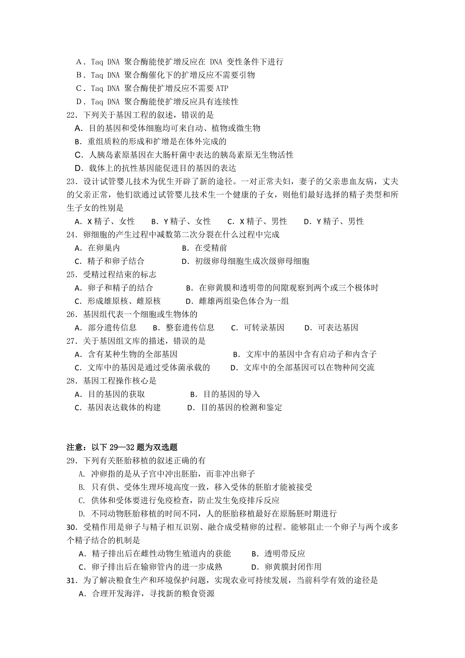 广东省汕头金山中学10-11学年高二下学期期中考试（生物）.doc_第3页