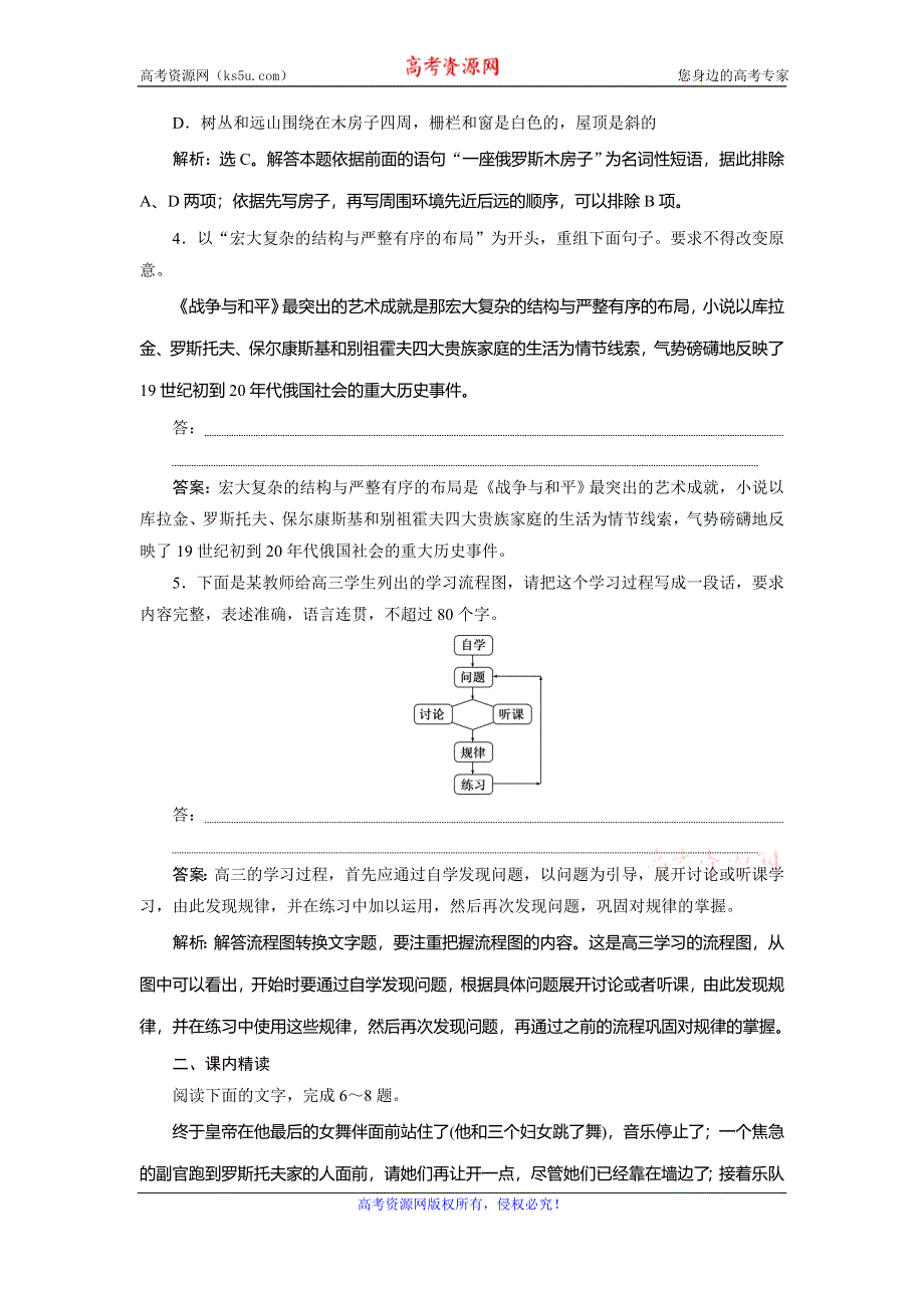 2019-2020学年人教版高中语文选修外国小说欣赏练习：6　娜塔莎 能力训练案 WORD版含解析.doc_第2页