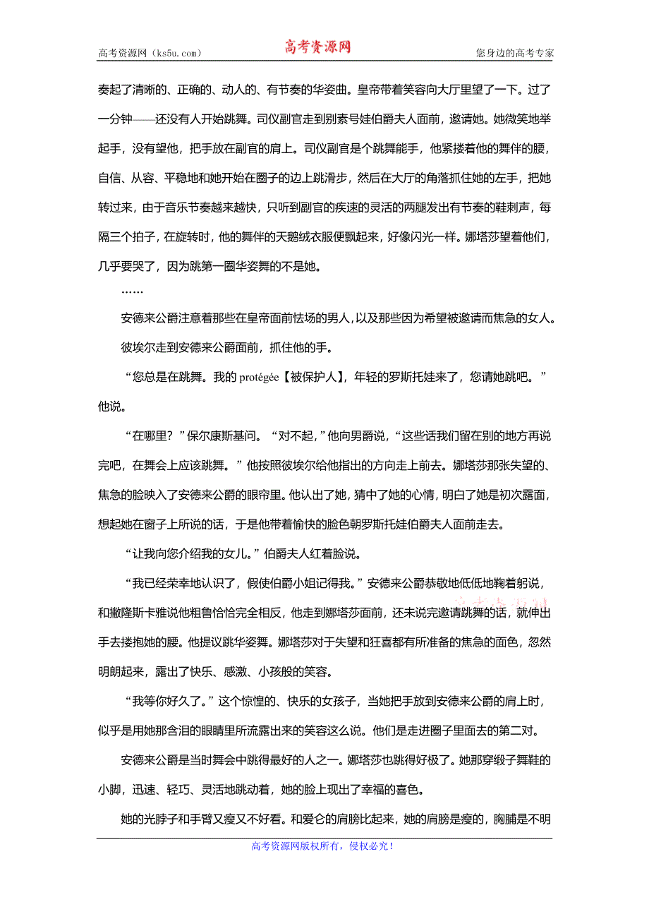 2019-2020学年人教版高中语文选修外国小说欣赏练习：6　娜塔莎 能力训练案 WORD版含解析.doc_第3页