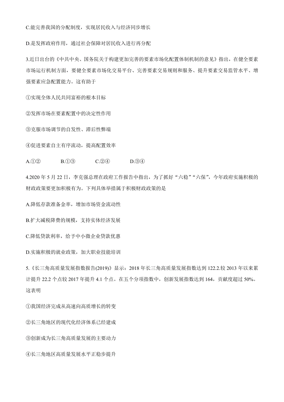 江苏省连云港市2019-2020学年高二下学期期末考试政治试题 WORD版含答案.docx_第2页