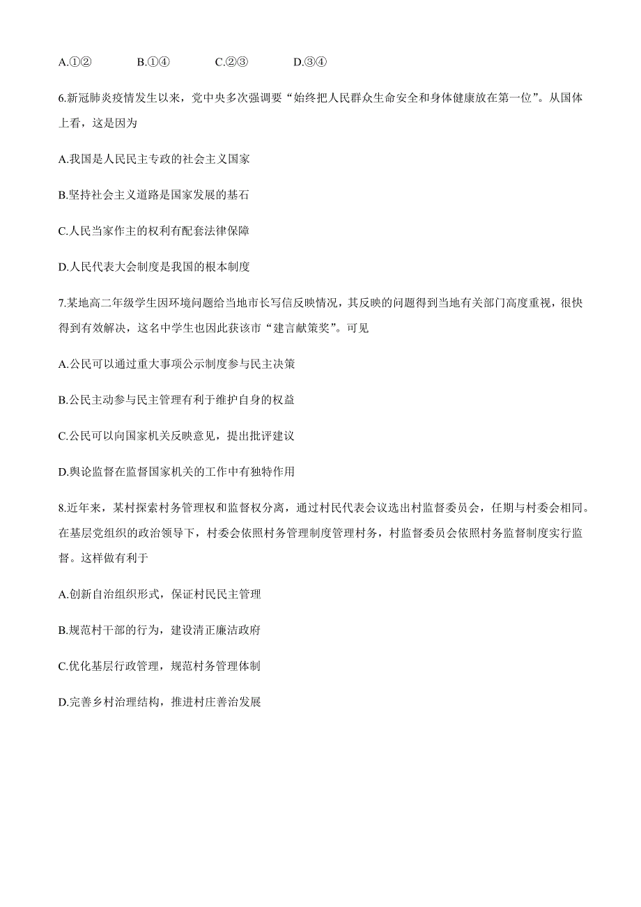 江苏省连云港市2019-2020学年高二下学期期末考试政治试题 WORD版含答案.docx_第3页