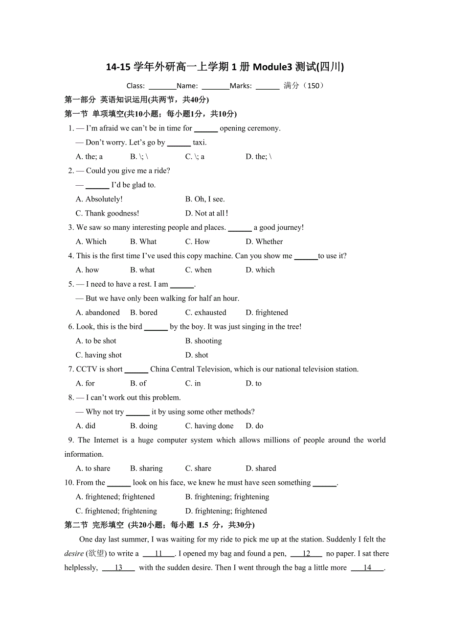 2014-2015学年（高一上）英语（必修1外研版）测试题：MODULE3（WORD版含答案四川专用）.doc_第1页