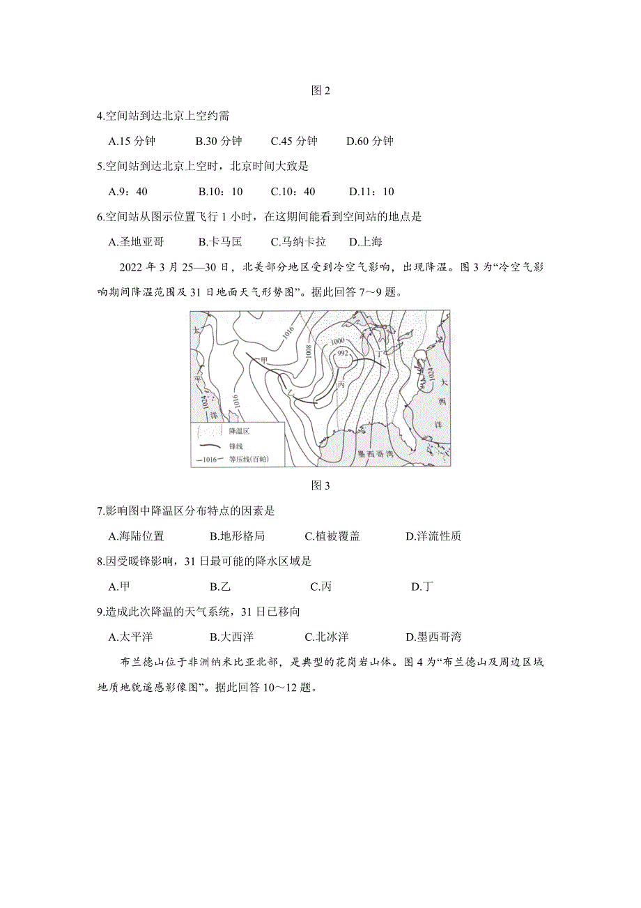 2022年高考真题——地理（江苏卷） WORD版无答案.doc_第2页