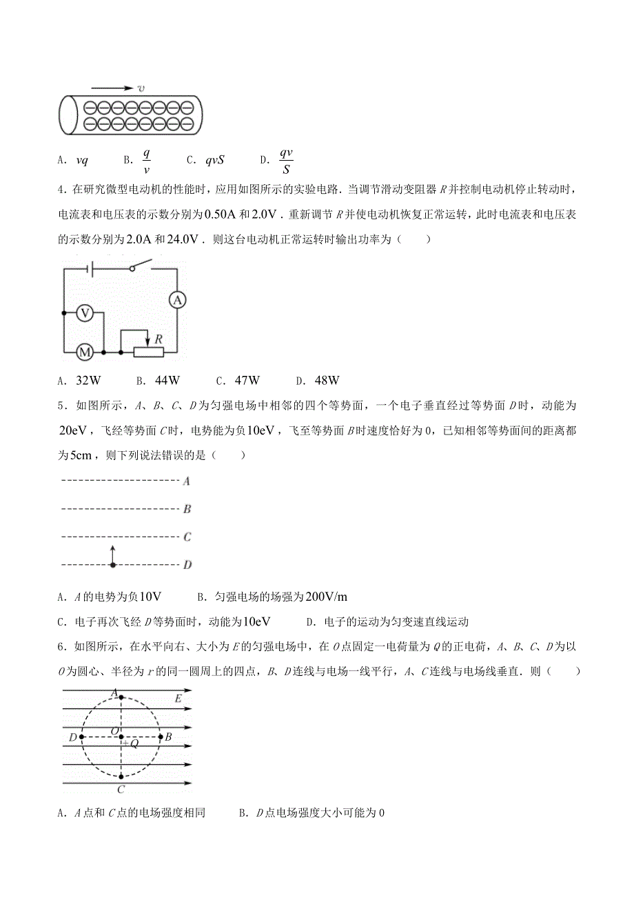 内蒙古西四旗2020-2021学年高二物理上学期期末考试试题.doc_第2页