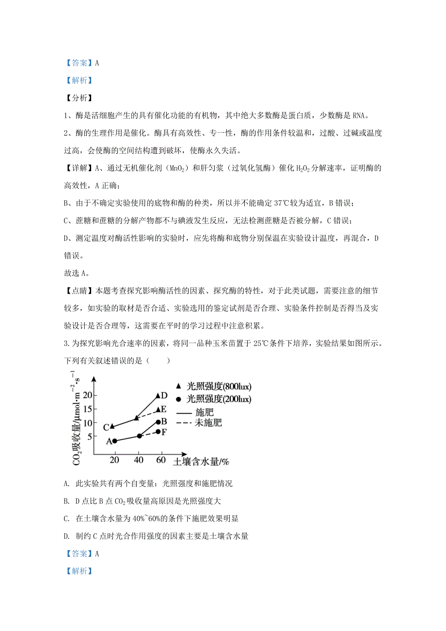 北京市海淀区人大附中2020届高三生物3月月考试题（含解析）.doc_第2页