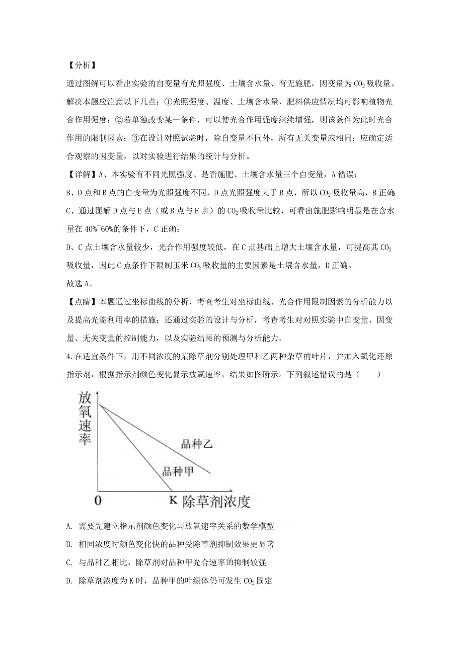 北京市海淀区人大附中2020届高三生物3月月考试题（含解析）.doc_第3页