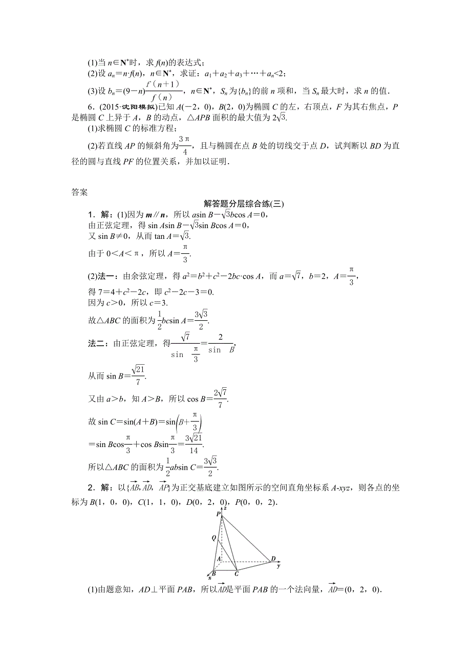 2016版《优化方案》高考数学（新课标全国卷Ⅱ·理科）二轮复习特色练习：解答题分层综合练（三） WORD版含答案.doc_第2页