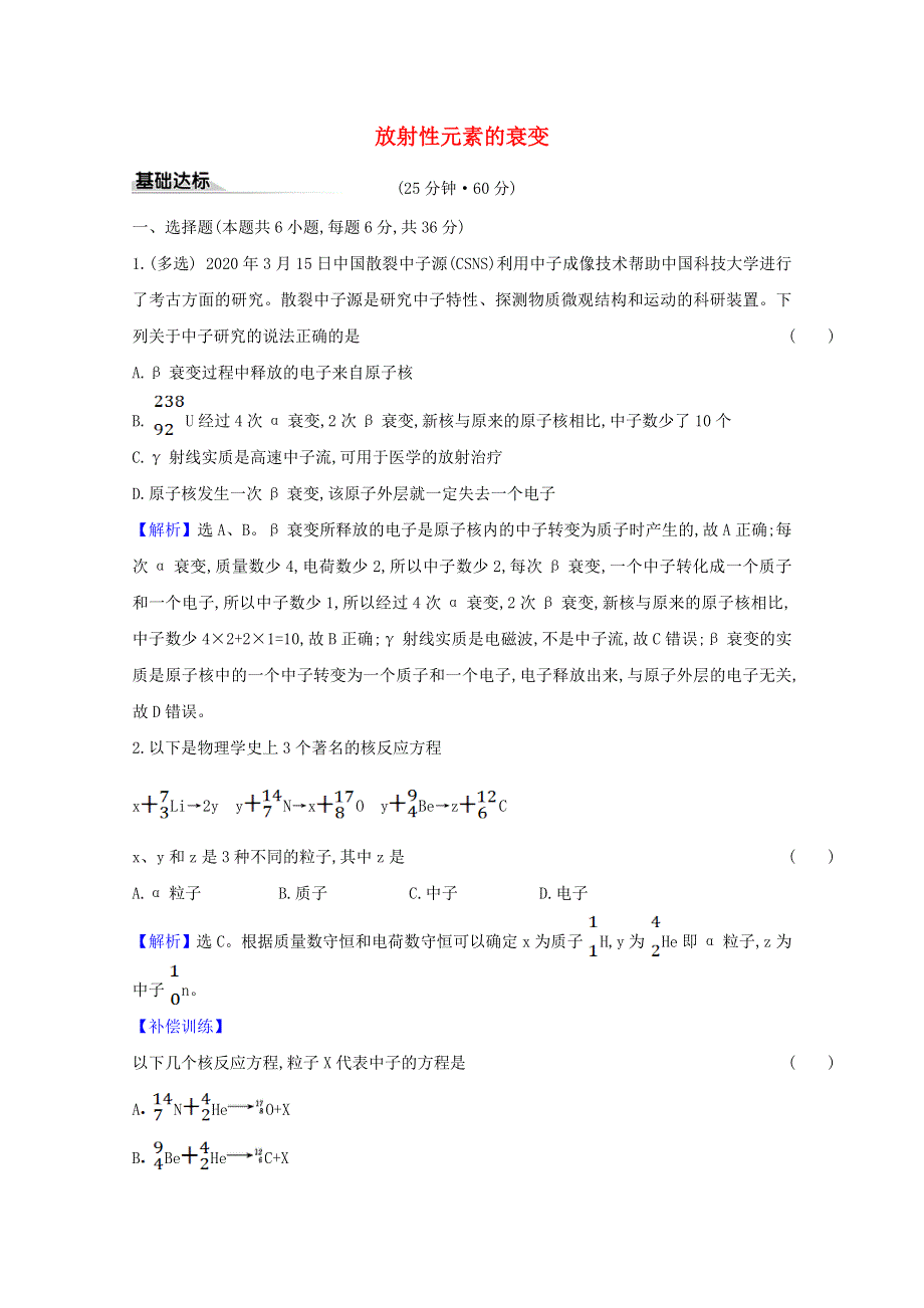 2020-2021学年新教材高中物理 第五章 原子核 2 放射性元素的衰变课时练习（含解析）新人教版选择性必修3.doc_第1页