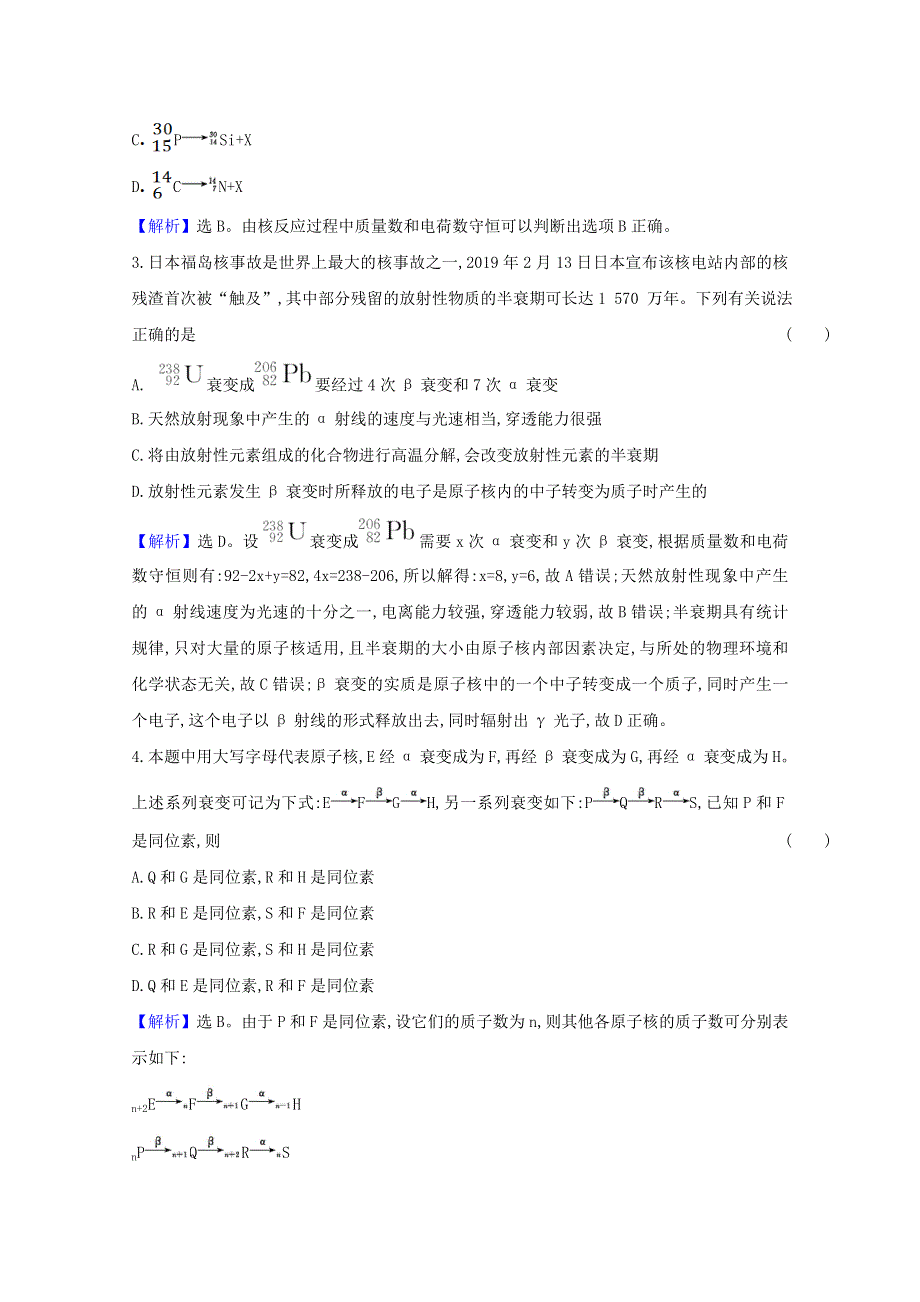 2020-2021学年新教材高中物理 第五章 原子核 2 放射性元素的衰变课时练习（含解析）新人教版选择性必修3.doc_第2页