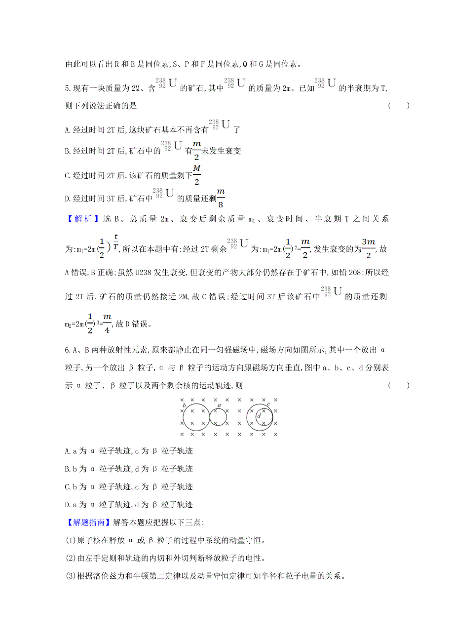 2020-2021学年新教材高中物理 第五章 原子核 2 放射性元素的衰变课时练习（含解析）新人教版选择性必修3.doc_第3页