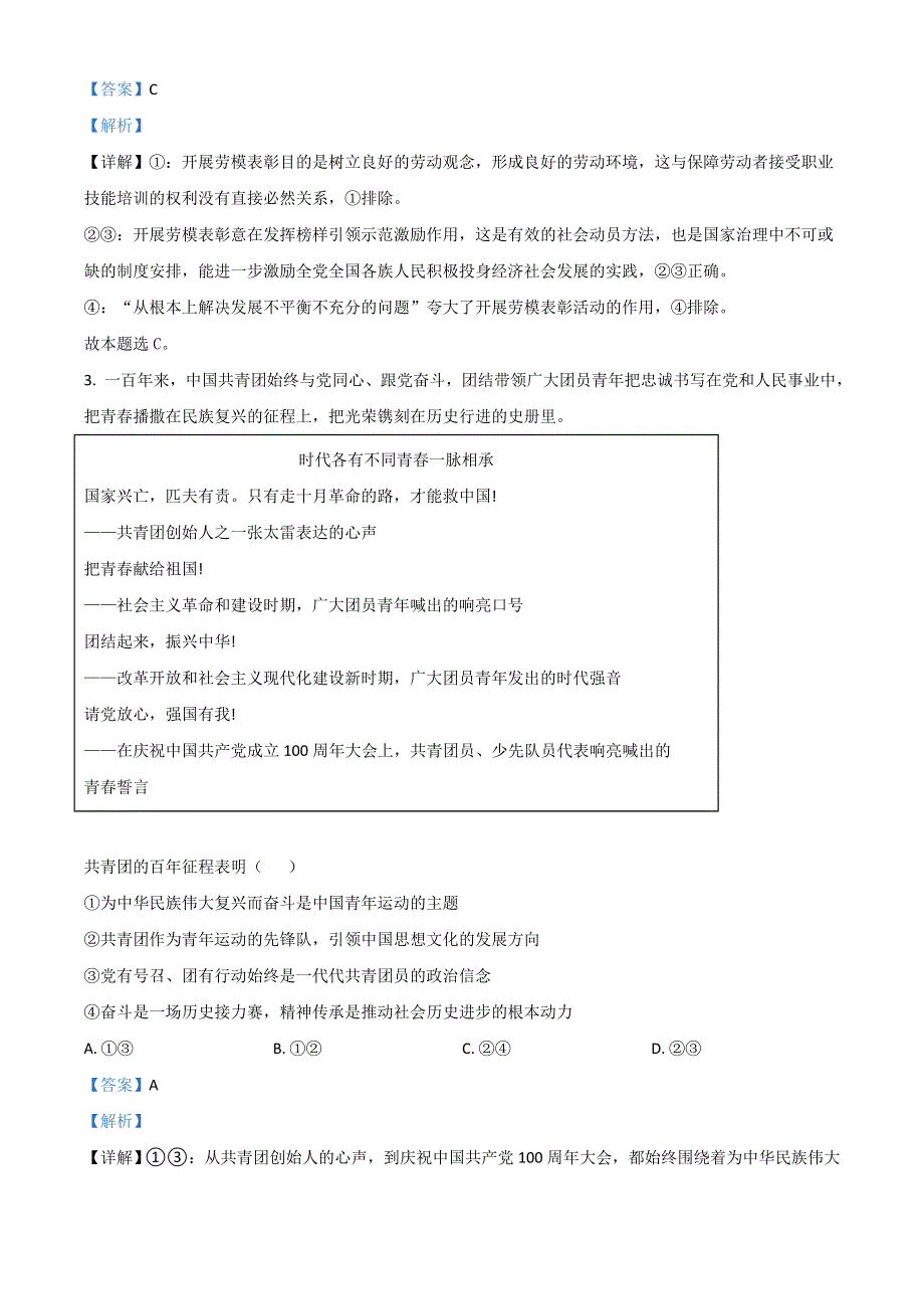 2022年高考真题——政治（北京卷） WORD版含解析.doc_第2页