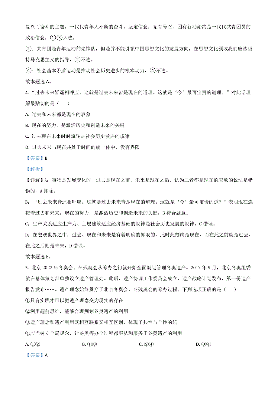 2022年高考真题——政治（北京卷） WORD版含解析.doc_第3页