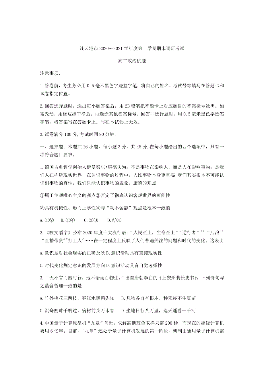 江苏省连云港市2020-2021学年高二上学期期末调研考试政治试题 WORD版含答案.docx_第1页