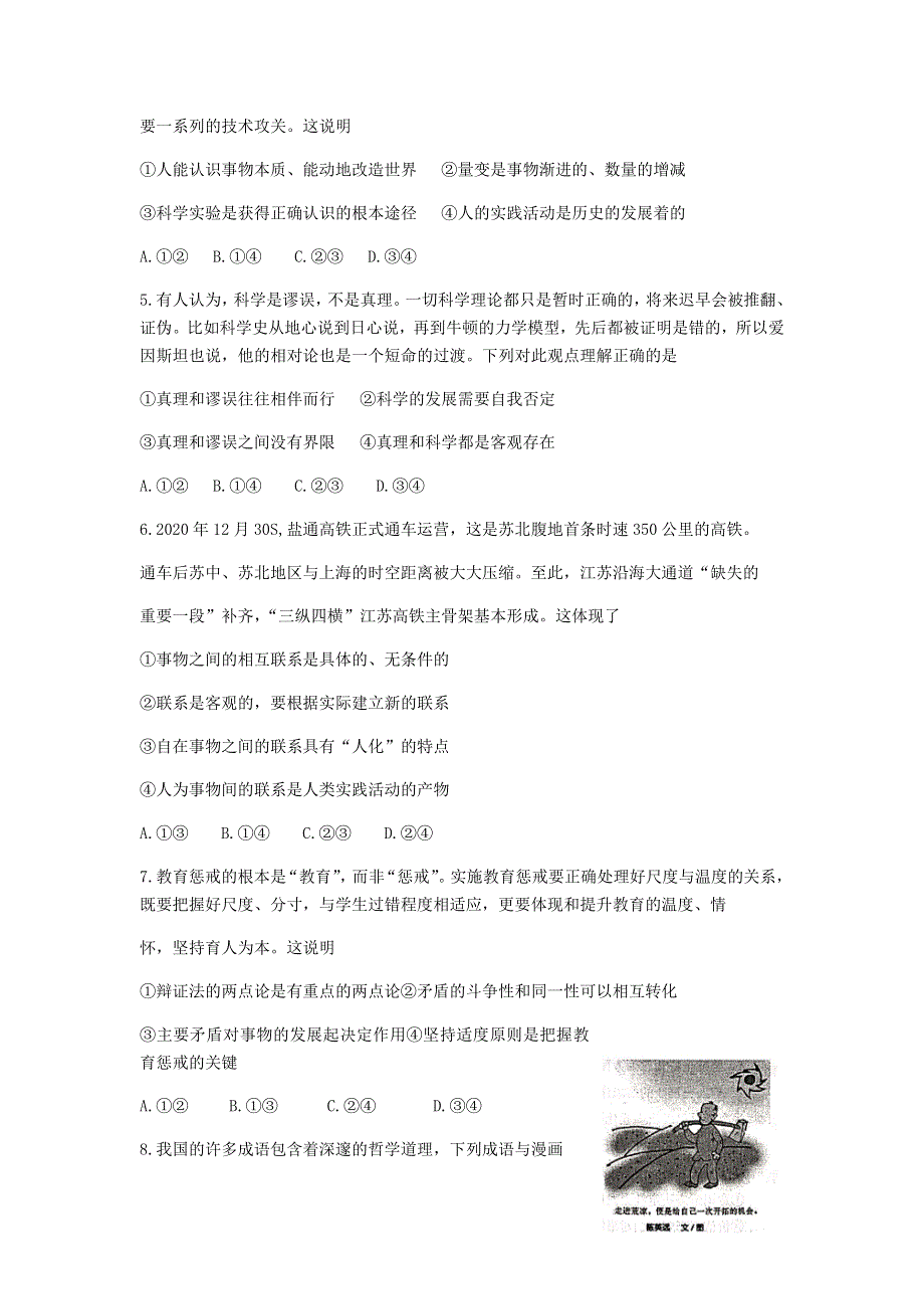 江苏省连云港市2020-2021学年高二上学期期末调研考试政治试题 WORD版含答案.docx_第2页