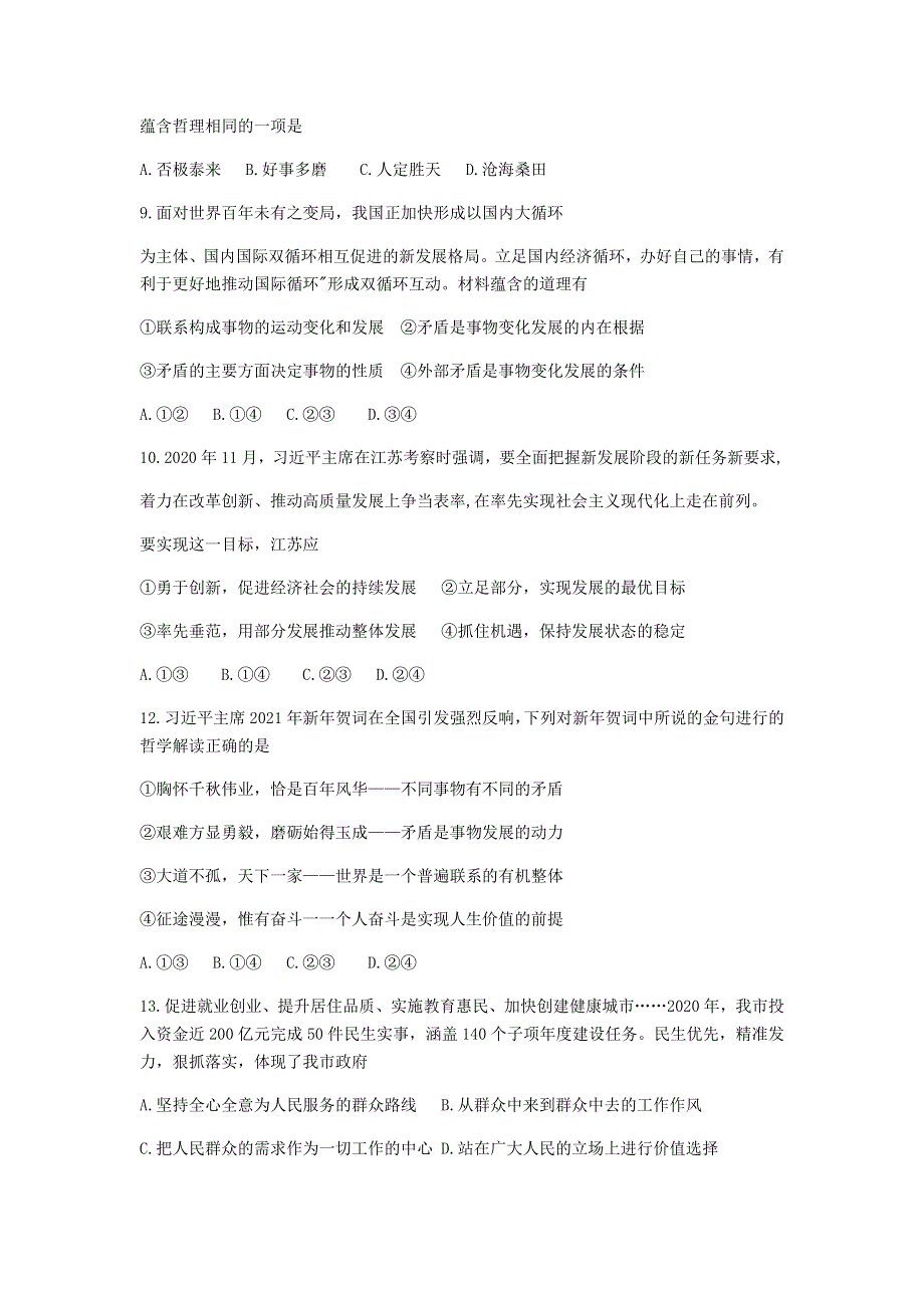 江苏省连云港市2020-2021学年高二上学期期末调研考试政治试题 WORD版含答案.docx_第3页