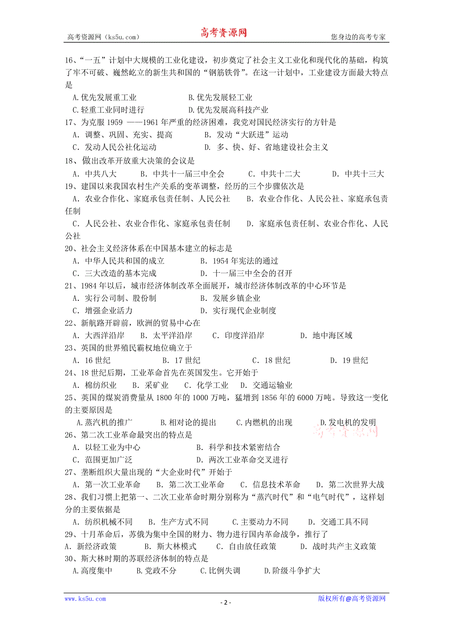 广东省汕头金山中学2011-2012学年高二上学期期末考试历史（理）试题.doc_第2页