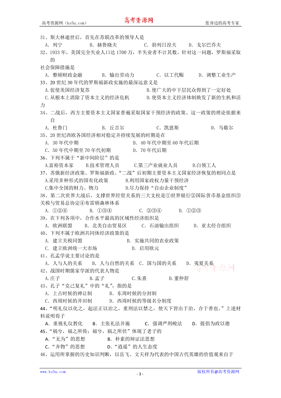 广东省汕头金山中学2011-2012学年高二上学期期末考试历史（理）试题.doc_第3页